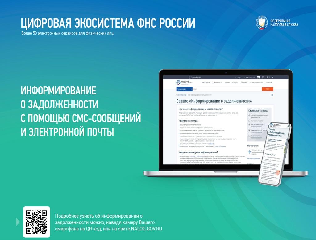 Сервис «Информирование о задолженности» - Вся Находка - справочник  предприятий города Находка